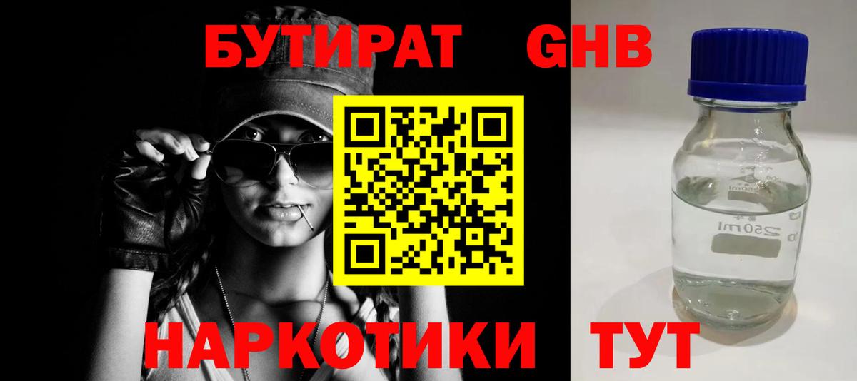 Среднеуральск  Бутират жидкий экстази  БУТИРАТ  Вход с VPN 