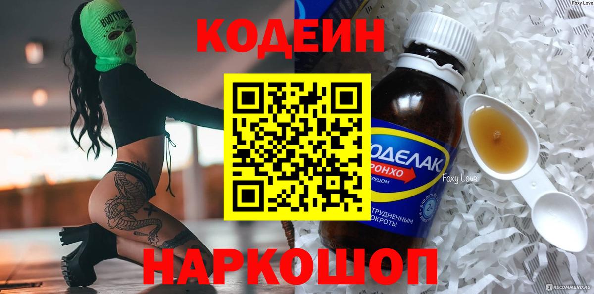 Codein напиток Lean (лин) Среднеуральск