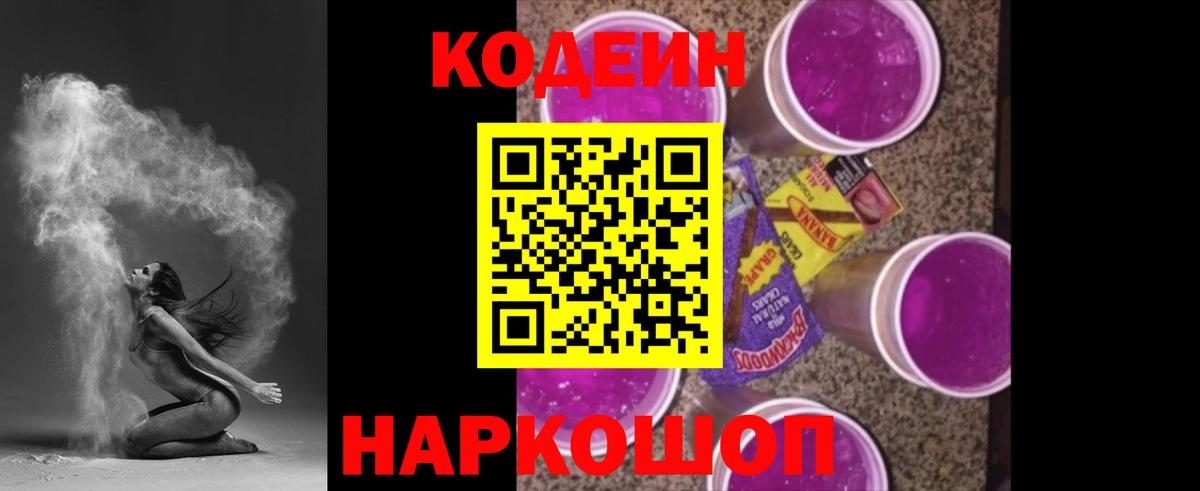 Среднеуральск  Кодеин Purple Drank  Кодеин Purple Drank  Вход с VPN 