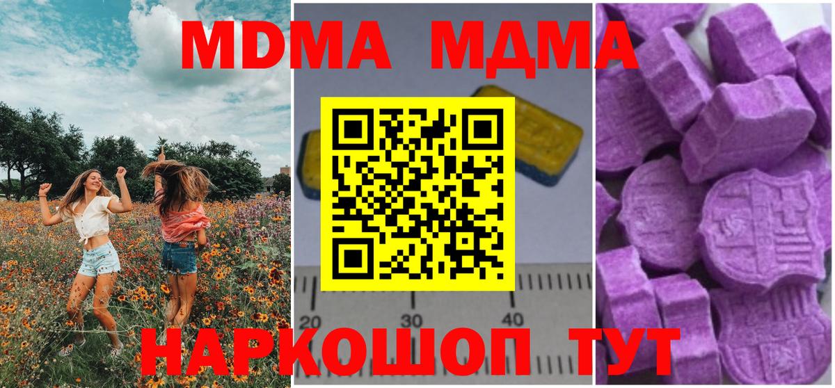 МДМА молли  МДМА  MDMA Molly  Среднеуральск  Вход с VPN 
